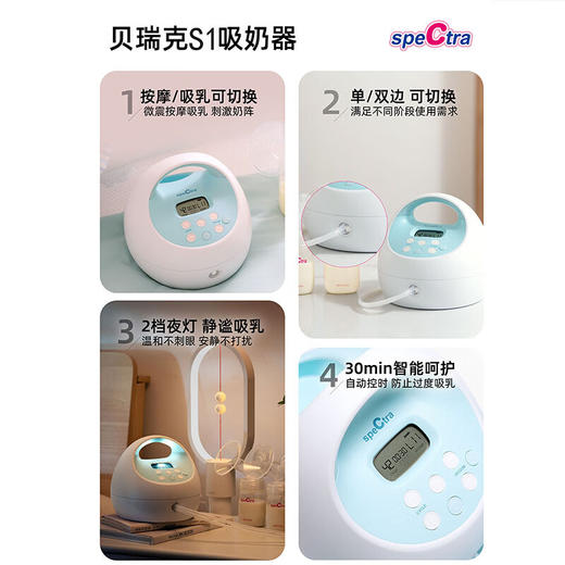 贝瑞克（spectra）电动吸奶器S1按摩吸乳器充电式防回流双边产后挤奶器蓝胖子S1 双边配件【微震按摩可充电】 商品图6