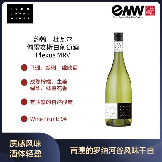 约翰﹒杜瓦尔佩雷赛斯白葡萄酒 澳大利亚 2023 John Duval Plexus MRV 商品图0