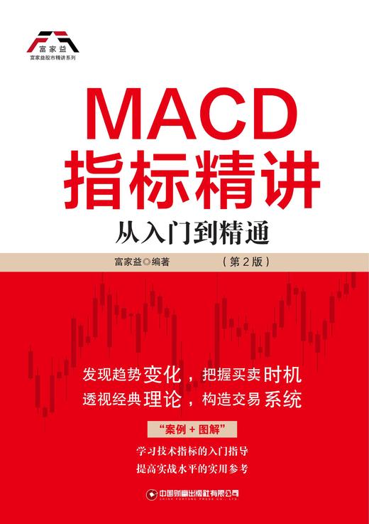 MACD指标精讲（第2版） 商品图1