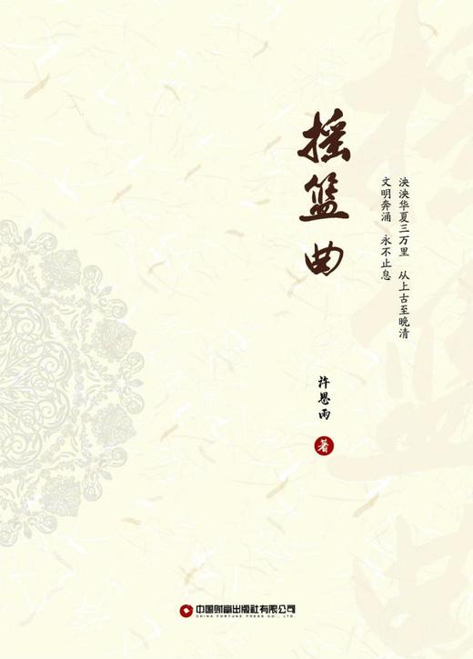 摇篮曲 商品图1