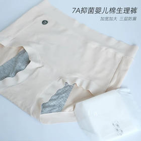 经期专用内裤！SINMIRE零压感7A抑菌婴儿棉生理裤内裤2024升级版