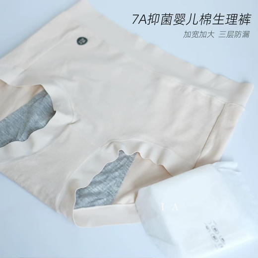 经期专用内裤！SINMIRE零压感7A抑菌婴儿棉生理裤内裤2024升级版 商品图0