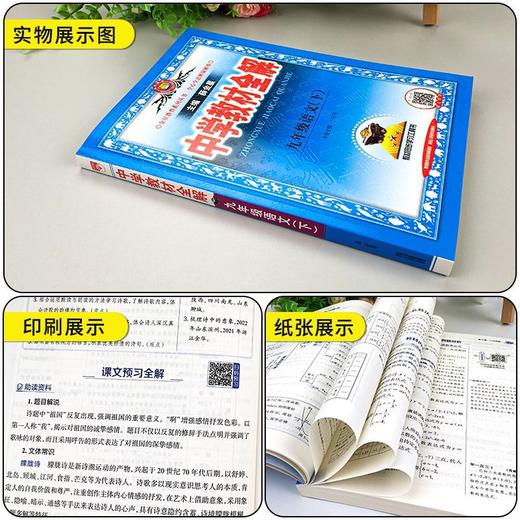 【2024秋 上册】中学教材全解 七八九年级上册语数英生地物化史政人教版 商品图3