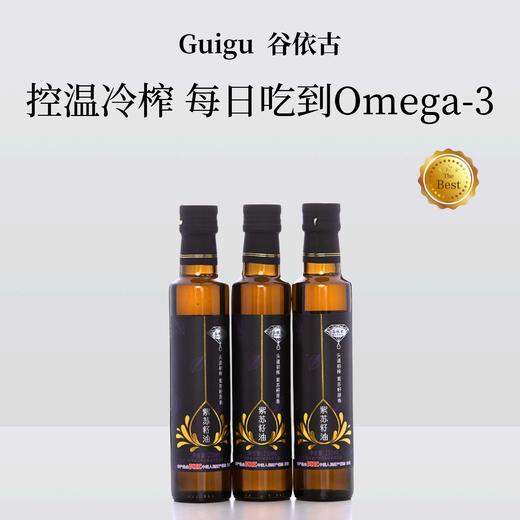 谷依古物理冷榨紫苏籽油苏麻油食用油菜油菜籽油250ml富含亚麻酸 商品图1