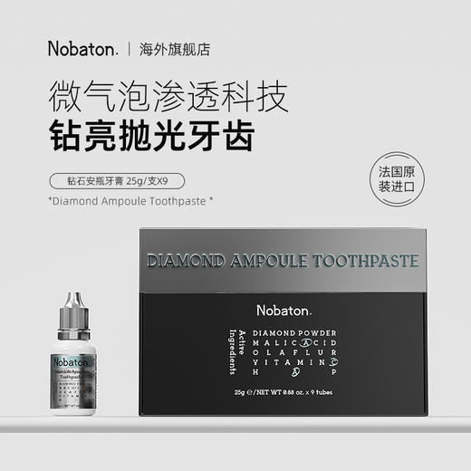 诺巴顿Nobaton| 钻石牙膏225g/支x9支装 商品图1