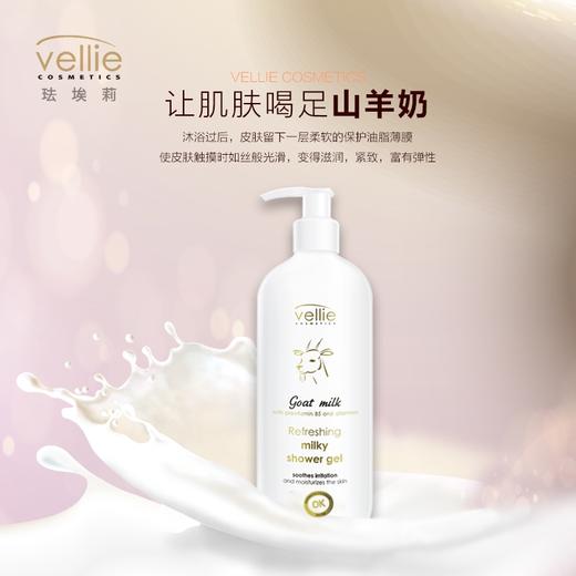 Vellie珐埃莉波兰原装进口山羊奶清爽沐浴露清洁温和滋养润肤 商品图2
