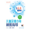 相约健康百科丛书——儿童及青少年就医指导 2024年8月科普书 商品缩略图1