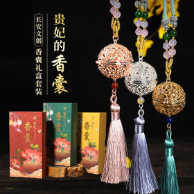 【经典】唐贵妃香囊忍冬纹镂空挂件（三色可选）