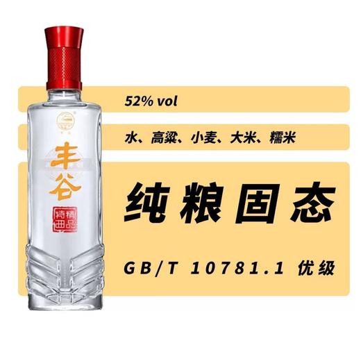 52度丰谷特曲 商品图2