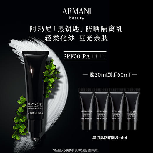 【化妆】GIORGIO ARMANI阿玛尼黑钥匙防晒乳30ml 赠 商品图0