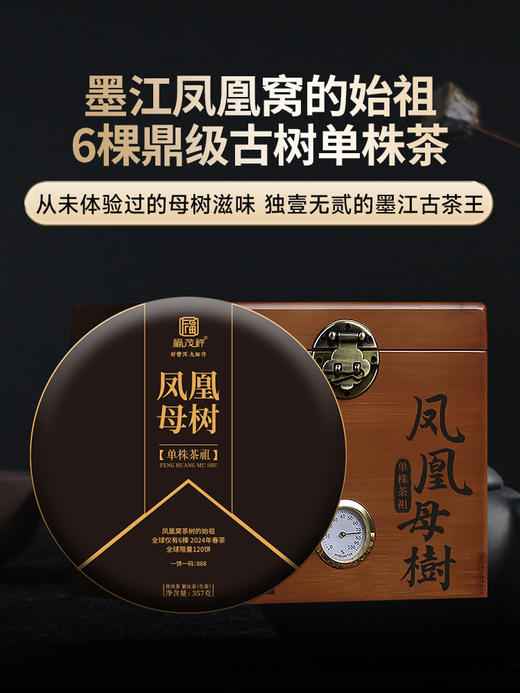 【新品上新】【凤凰母树】墨江凤凰窝的始祖 6棵顶级单株古树 2024年春茶精选普洱茶区凤凰窝6颗单株古树普洱生茶饼357g 商品图0