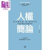 预售 【中商原版】人权简论 第二版 港台原版 安德鲁克拉彭 香港三联书店 商品缩略图1