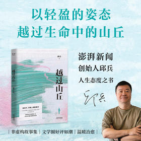 《越过山丘》邱兵作品