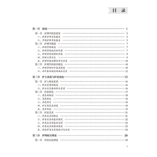 护理学基础第2版 十四五职业教育国家规划教材 十四五卫生高等职业教育专科 供护理关专业用等 北京大学医学出版社9787565931321 商品图3