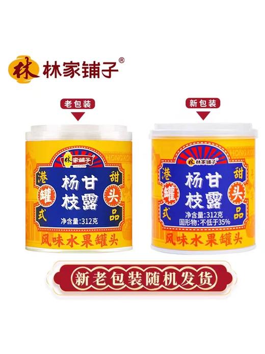 林家铺子芒果杨枝甘露罐头312g*5罐 港式甜品 商品图4