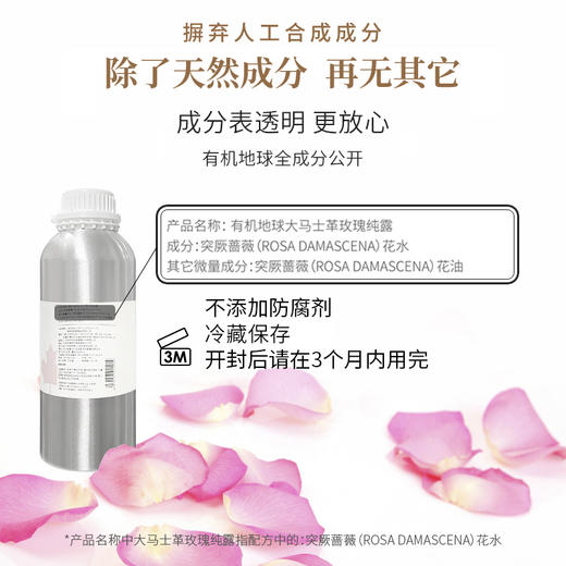 有机地球大马士革玫瑰盈润纯露 滋润提亮调理肌肤爽肤补水 1L装 商品图3