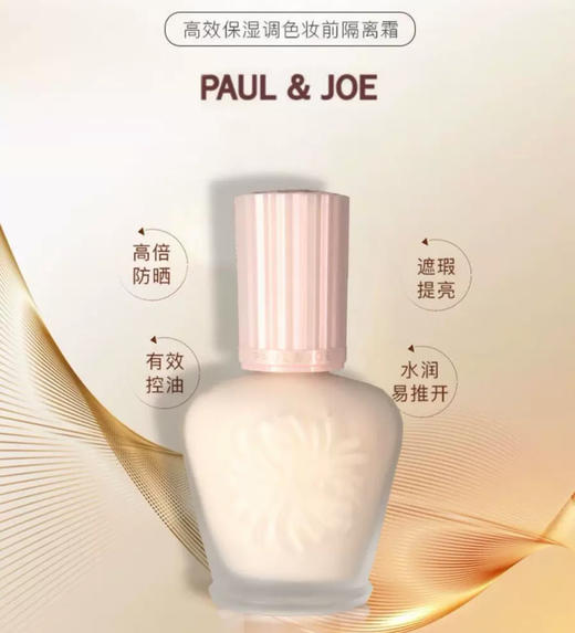 24新版 PAUL&JOE搪瓷 粉盖防晒隔离霜#02/03#-30ml 商品图3