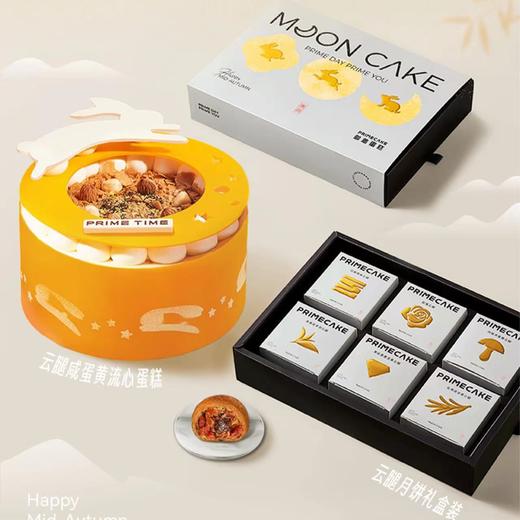 PRIME CAKE 云腿月饼礼盒装 商品图4
