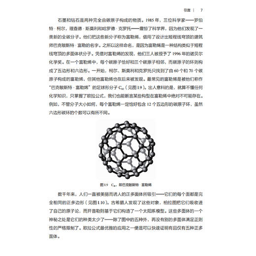 《欧拉的宝石：从多面体公式到拓扑学的诞生》 商品图12