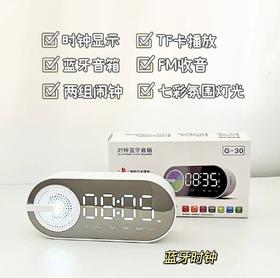 蓝牙音响+闹钟摆件