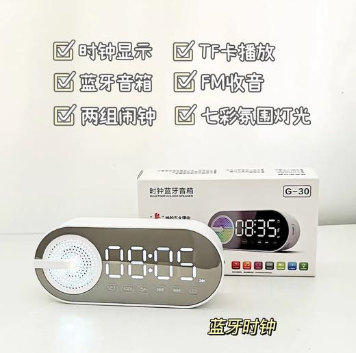 蓝牙音响+闹钟摆件 商品图0