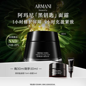 【化妆】GIORGIO ARMANI阿玛尼黑钥匙面霜30ml 赠