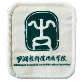 深圳市罗湖教科院附属学校校徽