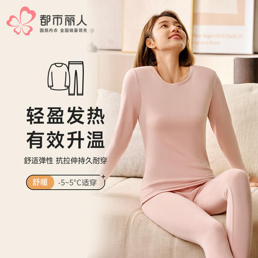 都市丽人保暖衣舒暖套装热可可2.0中厚女士保暖衣发热纤维套装LWT1A8 商品图0