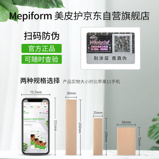 美皮护疤痕贴淡疤抚痕儿童增生修护疤痕剖腹产术后疤痕瑞典疤痕贴 商品图3