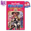 【中商原版】漫画 勇者斗恶龙 达伊的大冒险 勇者阿邦与狱炎魔王 9 芝田优作 台版漫画书 青文出版 商品缩略图0