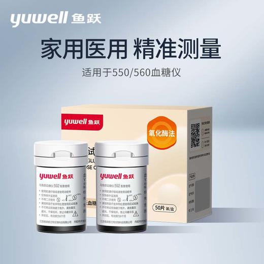 鱼跃血糖试纸 550/560 型血糖仪适用 商品图1