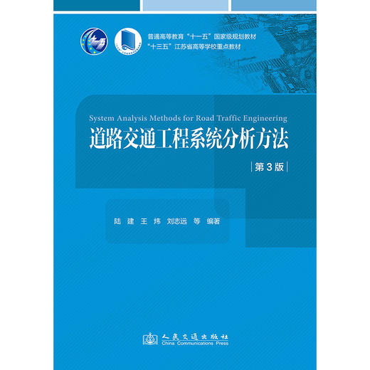 道路交通工程系统分析方法（第3版） 商品图3