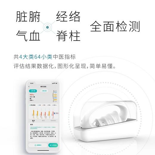 俏郎中 智能中医体检仪 BM-S 商品图2