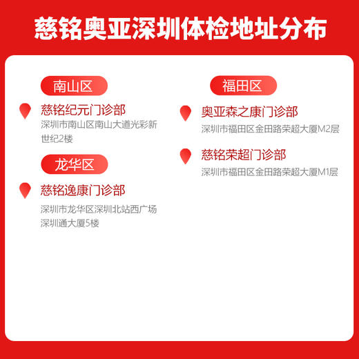 【深圳特惠】入职无忧基础 体检套餐（套餐详情下滑查看） 商品图2