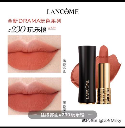 【订单实付低于299元，不发货】兰蔻 全新菁纯丝绒雾面唇膏 230 3.4g LE983700-F 商品图0