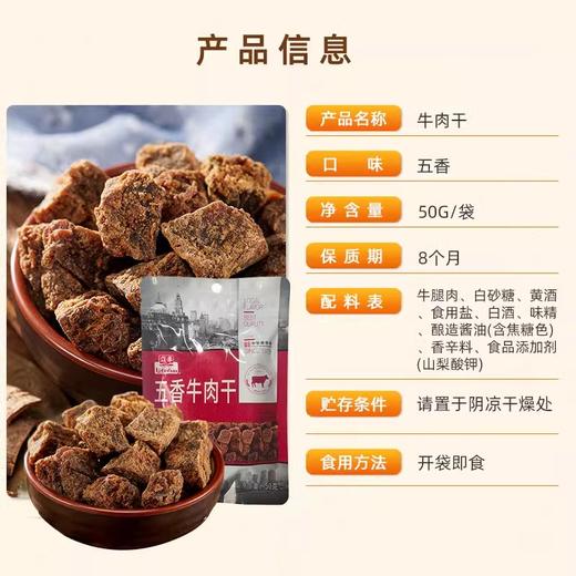 立丰牛肉干五香味牛肉粒50g/袋休闲零食熟食肉干肉脯口感酥软 商品图4