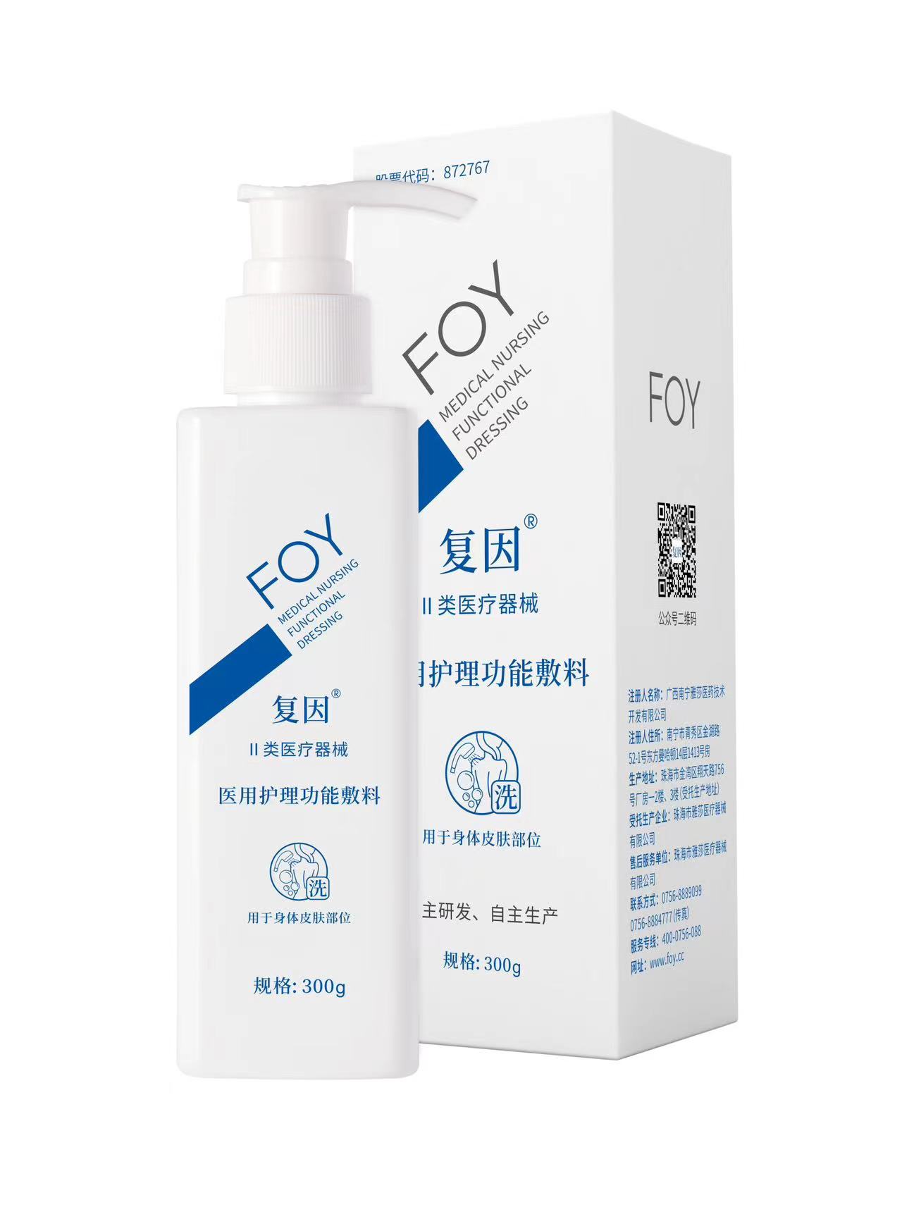 买一送一复因 医用护理功能敷料300g（沐浴露）