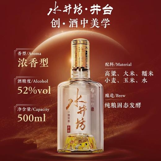 52度水井坊井台装500ml 商品图2