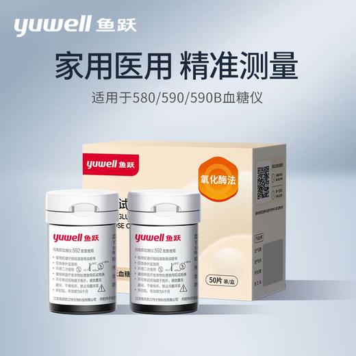 鱼跃血糖试纸 580/590/590B型血糖仪适用  多规格 商品图1