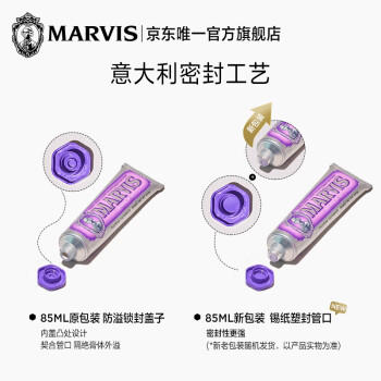 MARVIS 玛尔仕强化亮白薄荷牙膏85ml 防龋清洁 新旧包装随机发货 商品图2