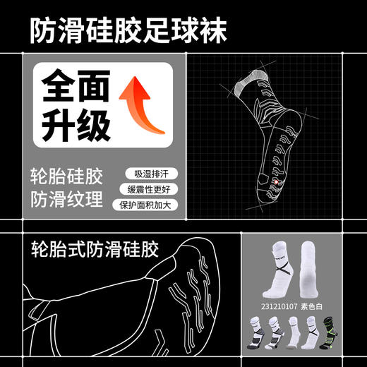 【职业款轮胎袜2.0】蜂锐足球轮胎袜2.0职业球员版同款硅胶防滑训练中筒袜 商品图3