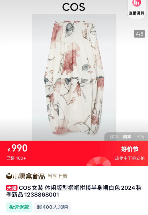 原单COS休闲版型印花半身裙082903 商品图2