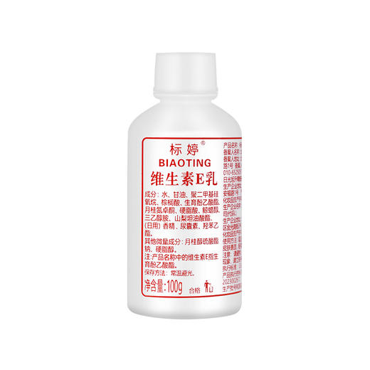 标婷维生素E乳（拧盖3瓶装）100ml*3 （邀请新用户下单加赠1瓶，到手4瓶） 商品图2