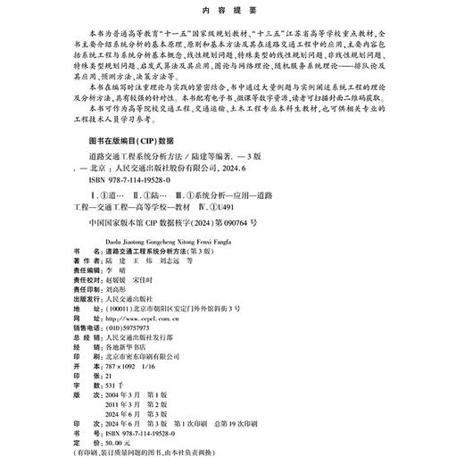 道路交通工程系统分析方法（第3版） 商品图4