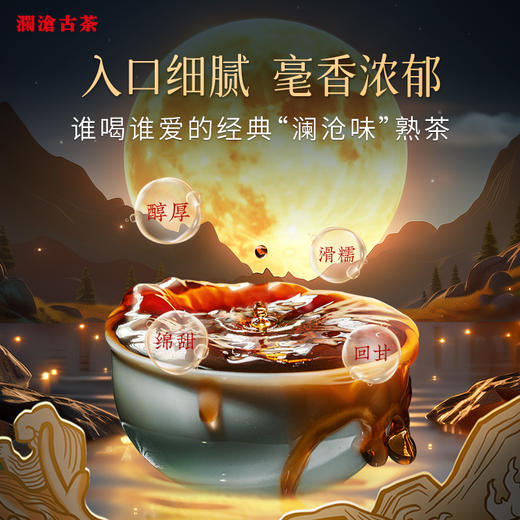 澜沧古茶2024年金针瑞福云南普洱茶熟茶礼盒装400g（200g*2） 商品图5