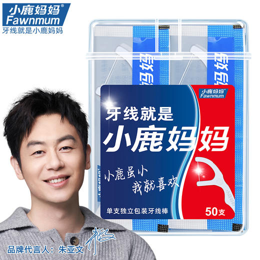 小鹿妈妈 力学独立50支 盒装牙线棒 独立包装 深入清洁 48小时发货 商品图1