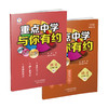 新版 重点中学与你有约 语文 七年级全一册 人教版 培优教辅 商品缩略图1