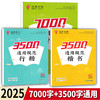 2025通典字帖3500字通用规范楷书7000字通用规范楷书3500字通用规范行楷 商品缩略图0