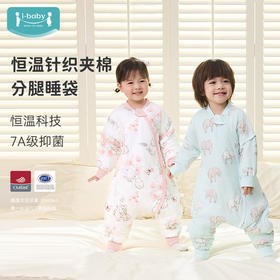 i-baby×Outlast针织夹棉秋冬恒温分腿睡袋中大童儿童防踢被子