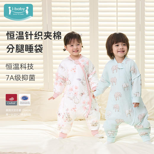 i-baby×Outlast针织夹棉秋冬恒温分腿睡袋中大童儿童防踢被子 商品图0